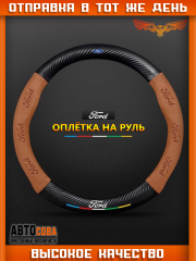 Оплетка на руль автомобиля Ford
